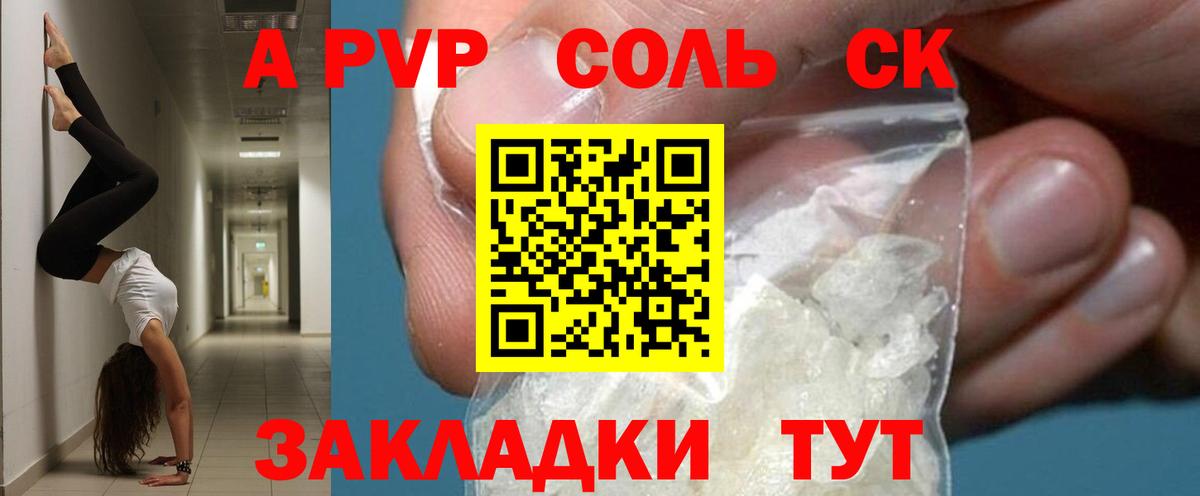 Петропавловск-Камчатский  Alpha PVP кристаллы  Альфа ПВП мука  Вход с VPN 