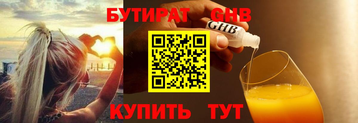 БУТИРАТ буратино Петропавловск-Камчатский
