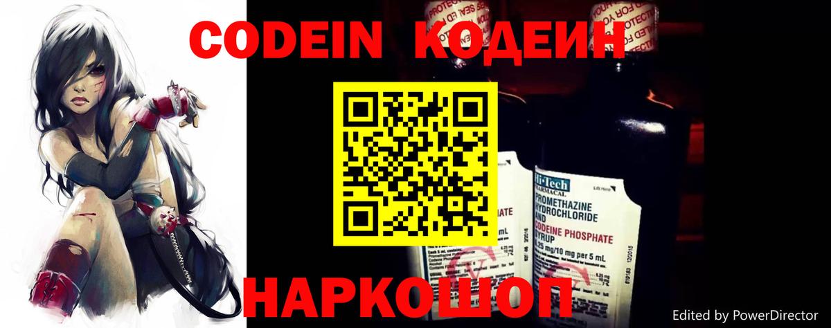 Кодеин Purple Drank Петропавловск-Камчатский