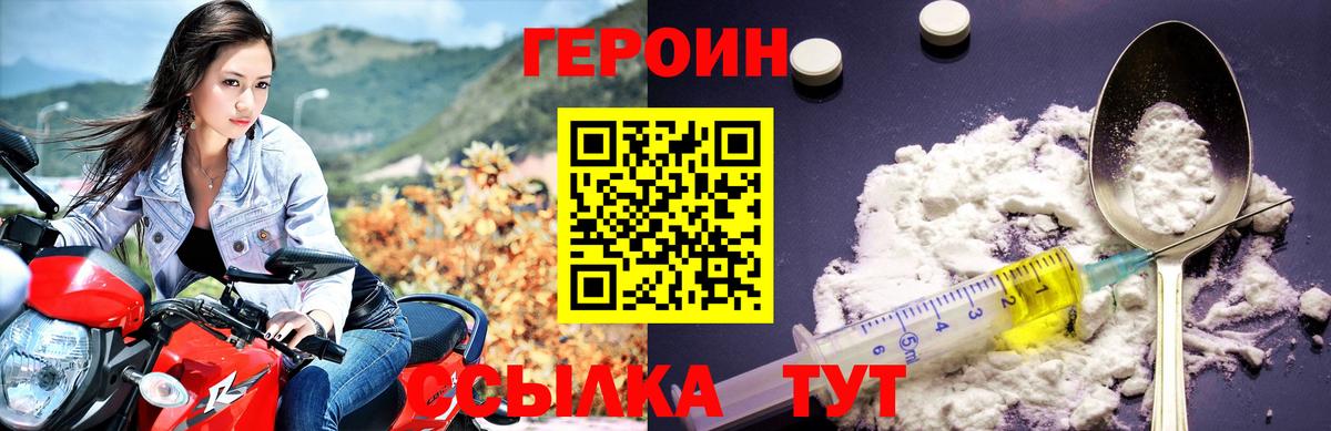 Героин VHQ Петропавловск-Камчатский