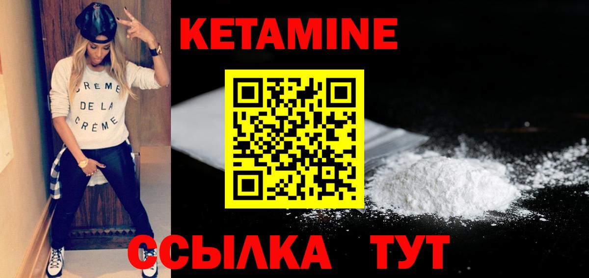 КЕТАМИН ketamine Петропавловск-Камчатский