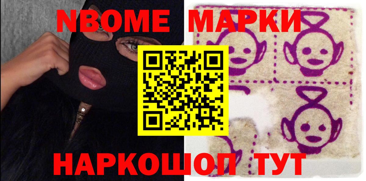 Марки NBOMe 1500мкг  Марки N-bome  Петропавловск-Камчатский  Вход с VPN 