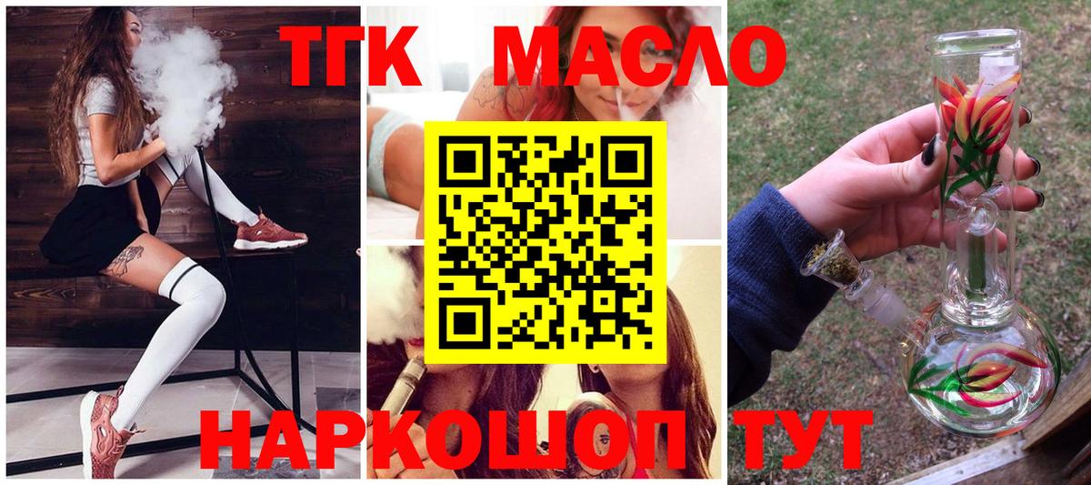 Петропавловск-Камчатский  ТГК вейп  ТГК гашишное масло  Вход с VPN 